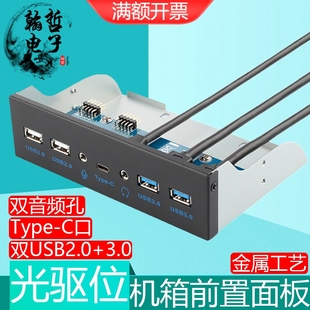 USB3.0光驱位前置面板带音频电脑机箱扩展双音频Type C多功能接口