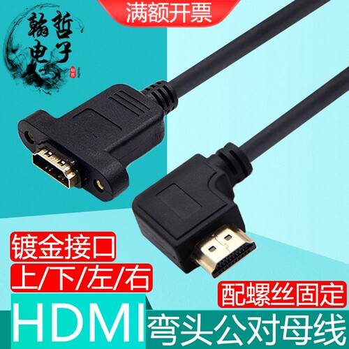弯头HDMI公对母延长线带螺母固定