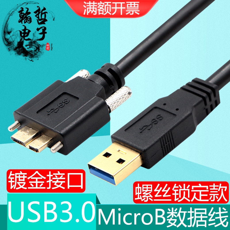 镀金USB3.0转MicroB工业相机线