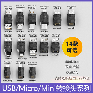 USB母转MicroUSB公转接头MiniUSB转迈克手机充电头支持480Mbps传输5V2A各类USB公母转换头行车记录仪连接外设