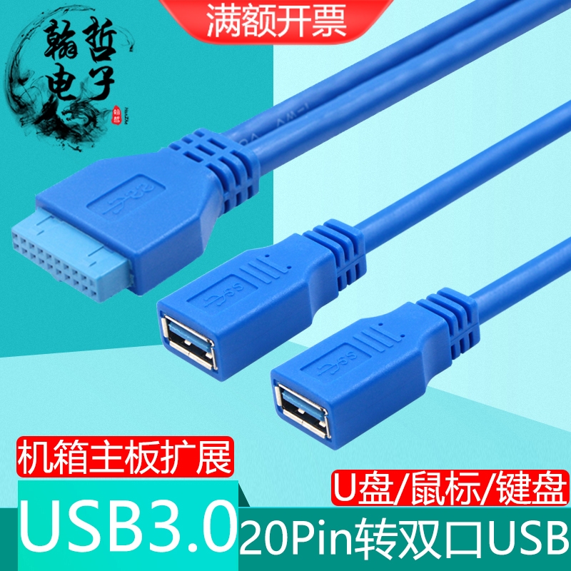 主板19针转USB3.0母充电数据线
