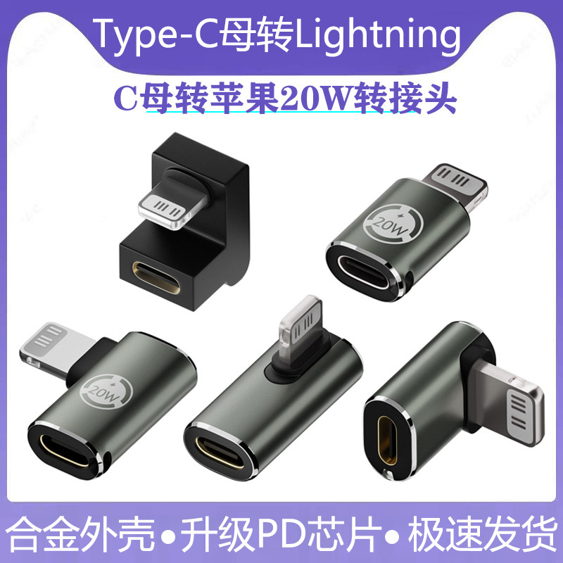 TypeC转Lightning苹果充电转接头图片