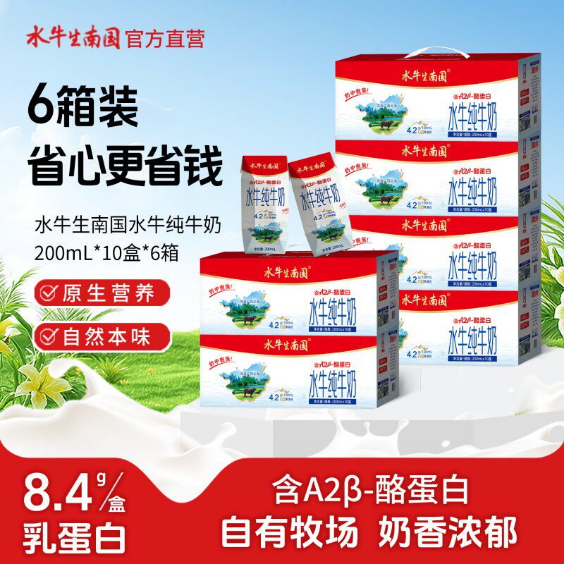 水牛生南国水牛纯牛奶送礼佳品图片