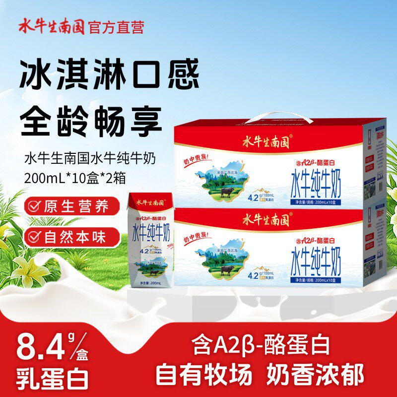 水牛生南国水牛纯牛奶200ml*10盒图片