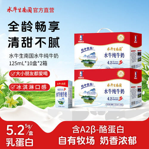 水牛生南国水牛纯牛奶送礼佳品