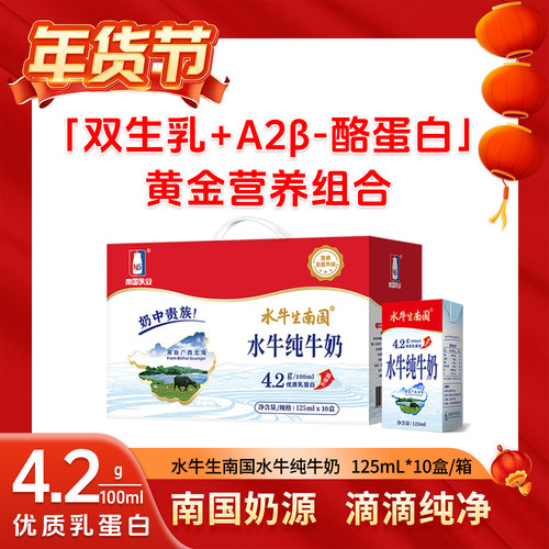 水牛生南国200ml水牛纯牛奶