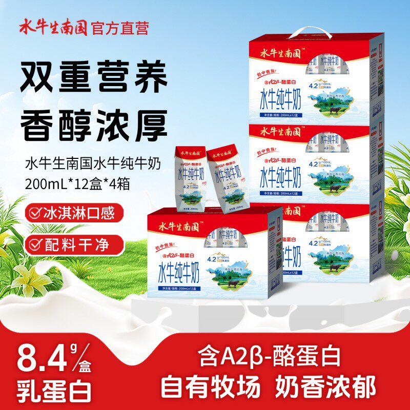 水牛生南国水牛纯牛奶优质乳蛋白图片
