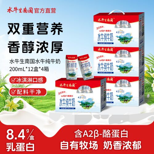 水牛生南国水牛纯牛奶优质乳蛋白