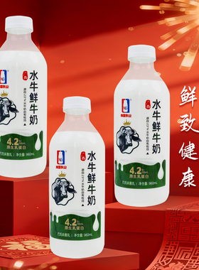 【新品】水牛生南国南国乳业鲜奶4.2g低温 960ml学生儿童早餐鲜奶