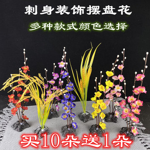 酒店餐厅意境摆盘装饰花草刺身摆盘装饰花盘饰点缀寿司装盘小摆件