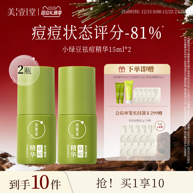 快速祛痘无酸无硫淡化痘印敏感肌