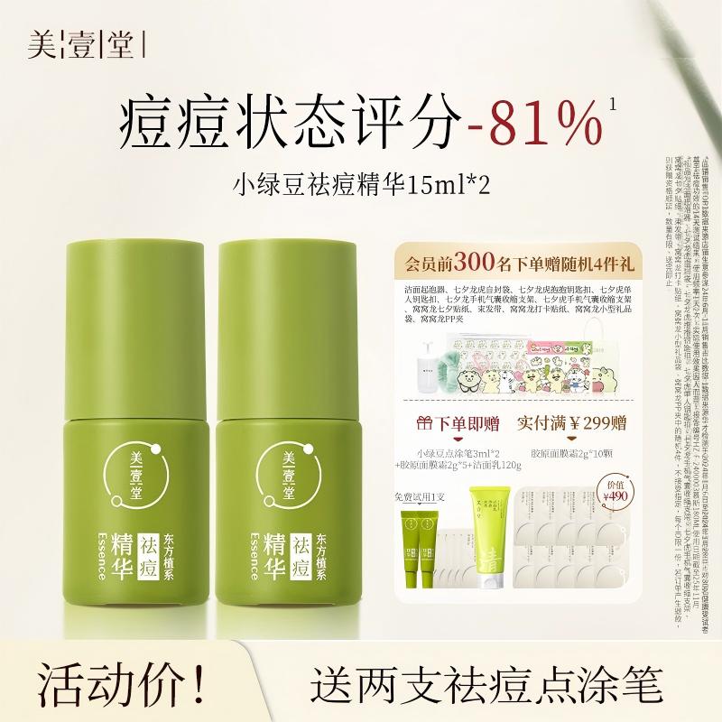 快速祛痘无酸无硫淡化痘印敏感肌