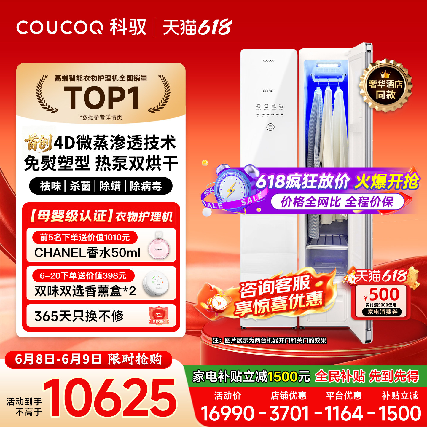 【母婴认证】COUCOQ科驭家用衣物护理机热泵蒸汽烘干消毒干洗机A1
