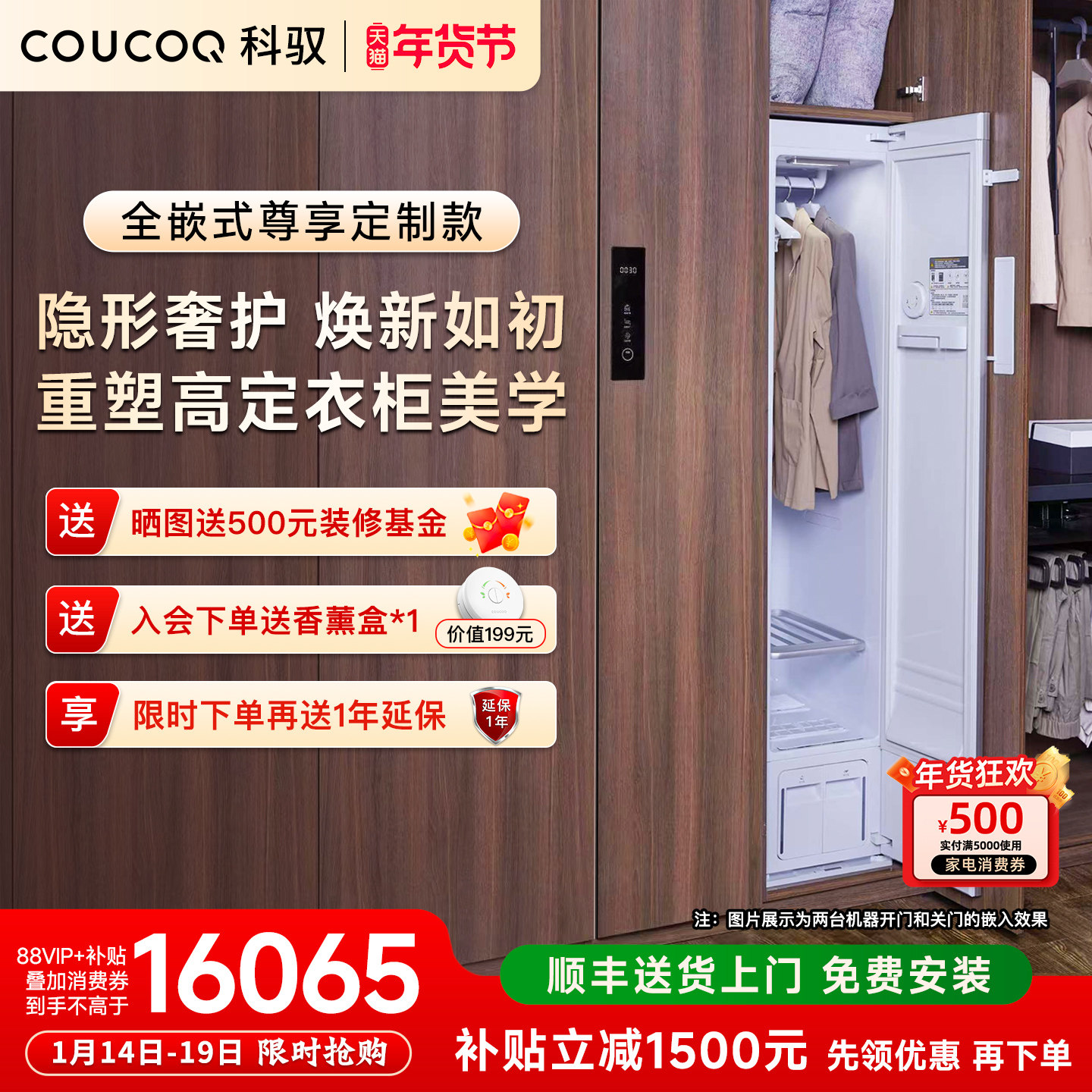 【新品全嵌】COUCOQ科驭智能衣物护理机热泵烘干消毒衣柜干洗机Q1,大家电,衣物护理机,淘宝优惠券,粉丝福利购,淘宝优惠卷