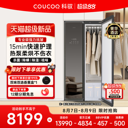 【新品】科驭M1智能衣物护理机