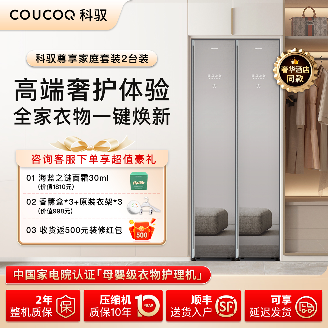 科驭家庭尊享2台组合装高端奢护