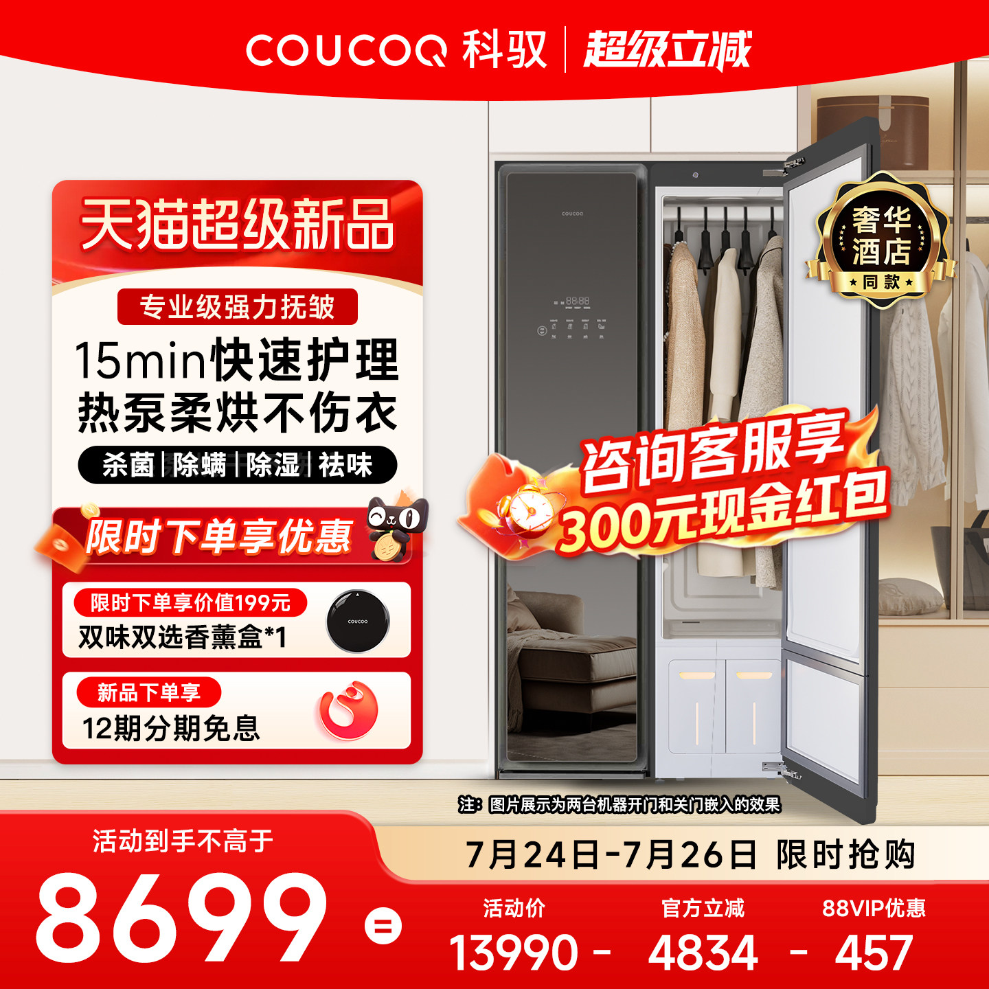 【新品】COUCOQ科驭M1智能衣物护理机家用热泵塑型烘干消毒干洗机