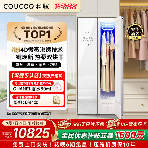 母婴家电！科驭A1智能衣物护理机