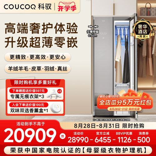 [丽思同款]科驭S1智能衣物护理机