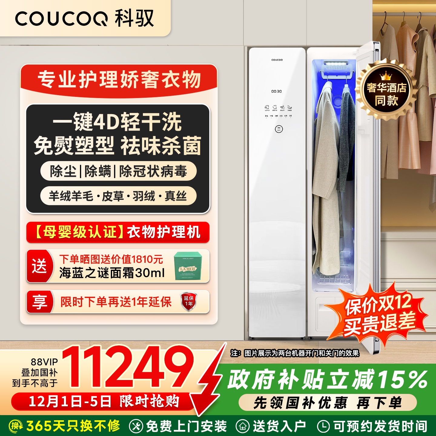【母婴认证】COUCOQ科驭A1家用衣物护理机热泵蒸汽烘干消毒干洗机