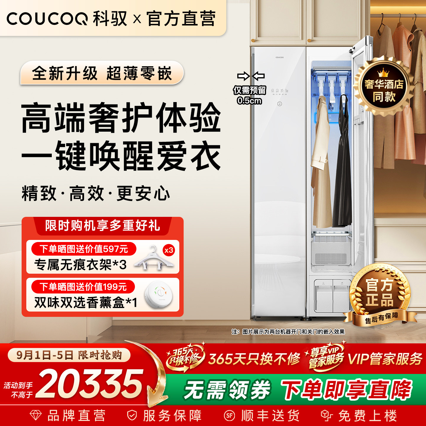 【新品】COUCOQ科驭高端智能衣物护理机家用消毒衣柜干洗烘干机S1