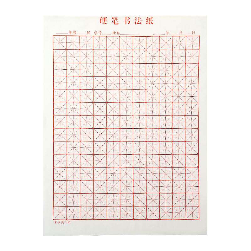 米字格练字本小学生16开控笔训练纸儿童硬笔大副书法纸横线条模板