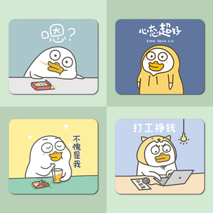 小刘鸭迷你鼠标垫简约可爱卡通办公小尺寸便捷办公室小号滑鼠垫子