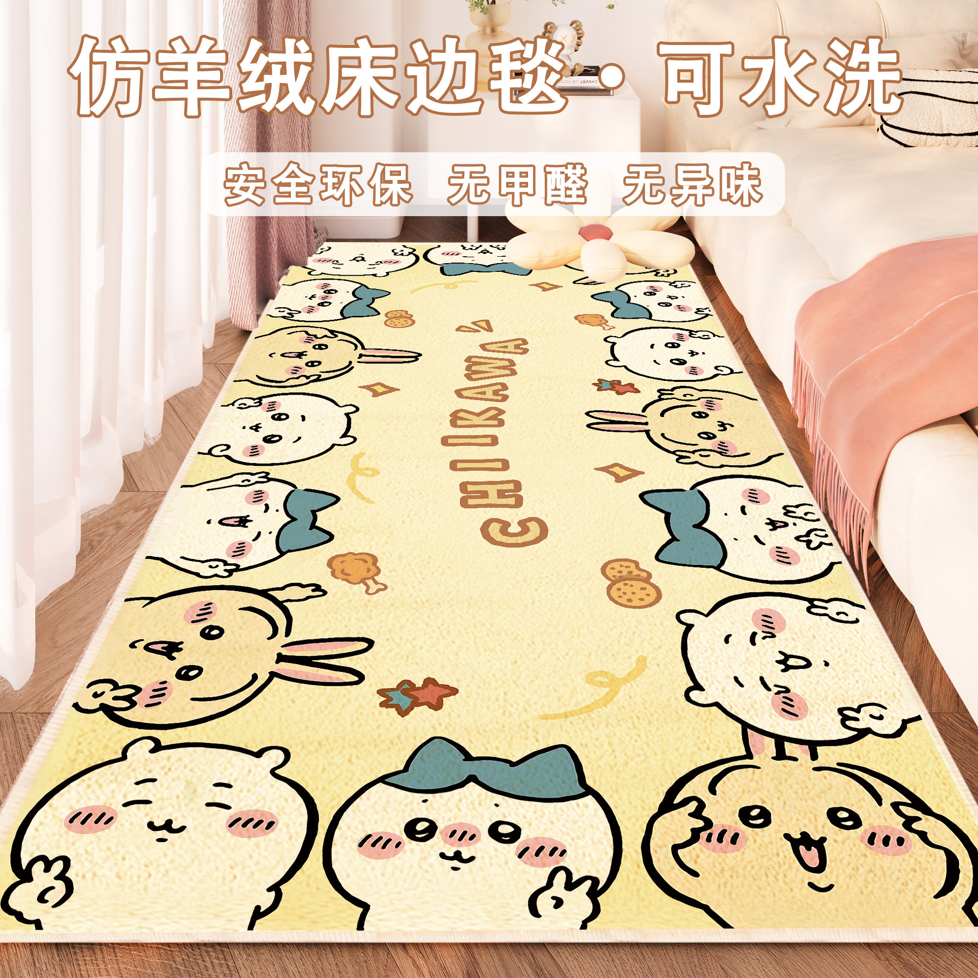乌萨奇儿童房间卧室床边地毯2025新款仿羊绒女孩chiikawa飘窗地垫,居家布艺,地毯,淘宝优惠券,粉丝福利购,淘宝优惠卷