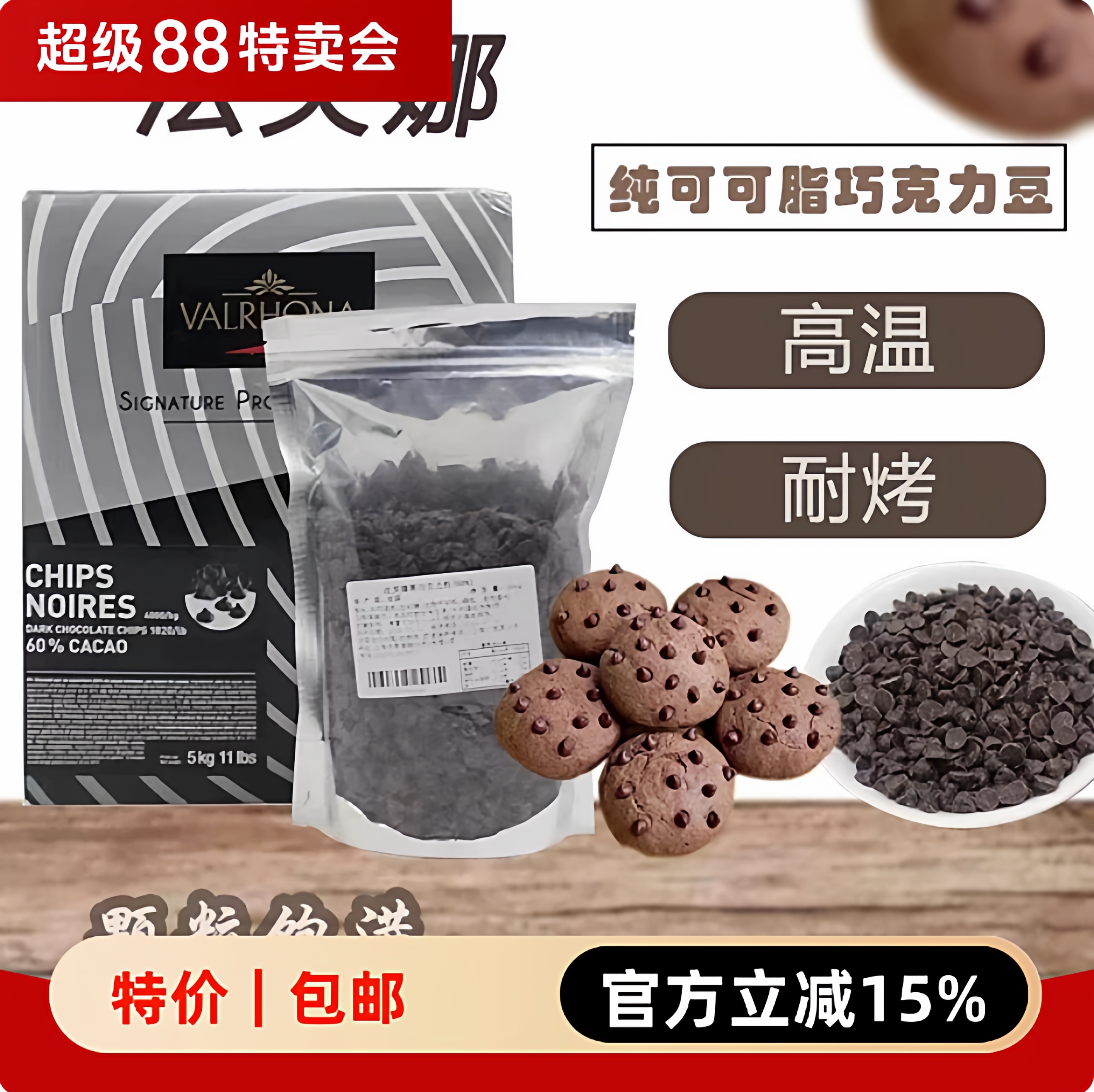 法芙娜黑巧克力豆耐高温入炉豆