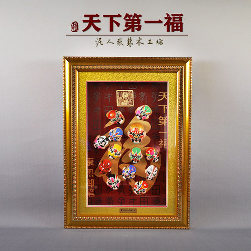 泥人张《天下第一福》商务礼品