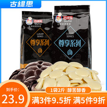 古缇思烘焙黑白巧克力币豆块商专用原料散装大袋蛋糕熔岩代可可脂