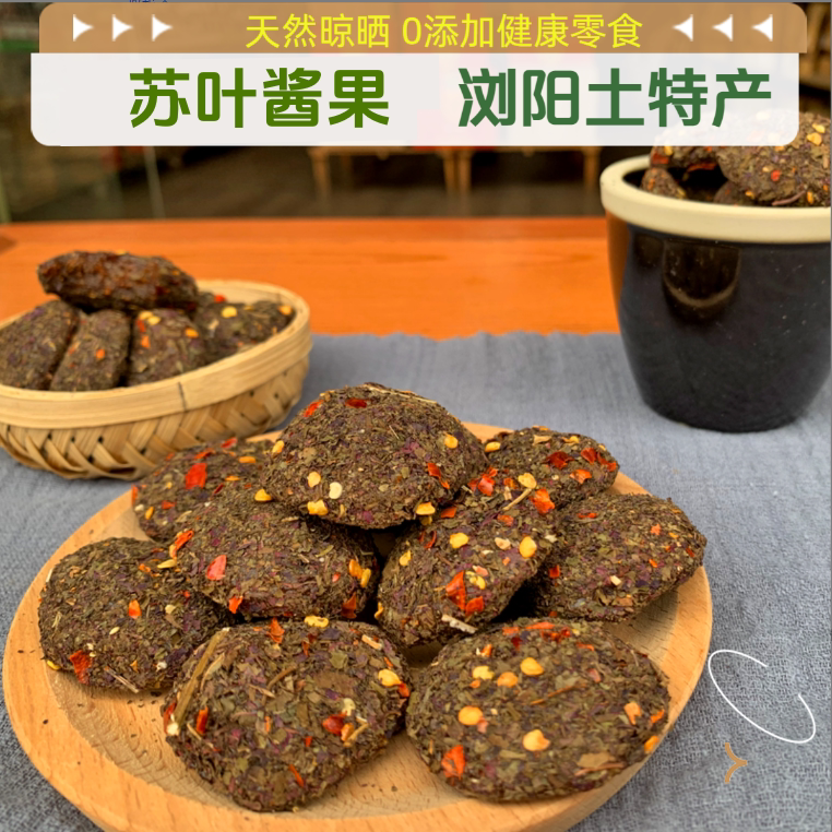 苏叶酱果湖南浏阳土特产紫苏辣酸枣糕野生酸枣粒饼无核0添加零食