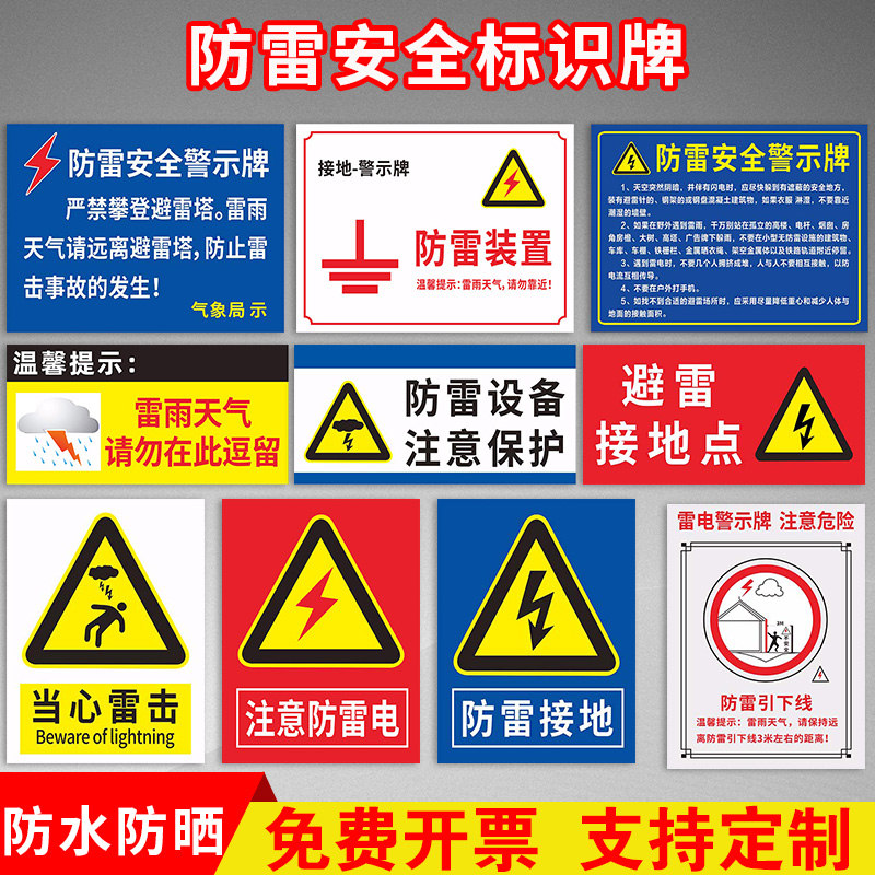 防雷安全标识牌 雷电警示牌 当心雷击防雷接地测试点标志牌 安全