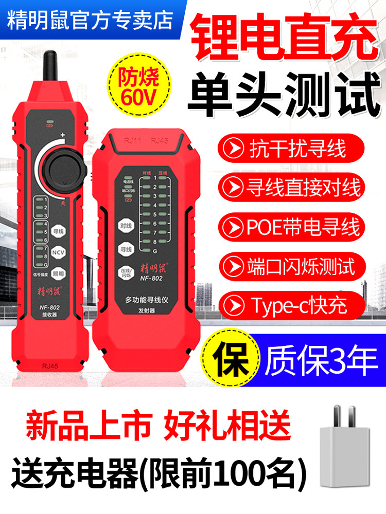 精明鼠NF-802寻线仪网络测试仪测线仪网线寻线器多功能巡线仪防烧