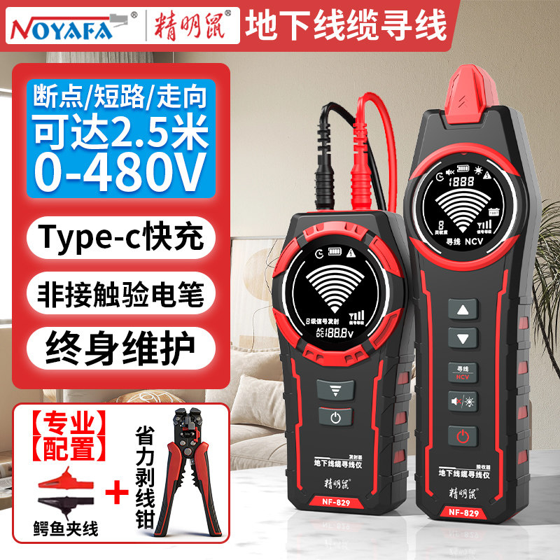 精明鼠829强电寻线仪电工专用地下电线电缆断点短路检测仪多功能图片