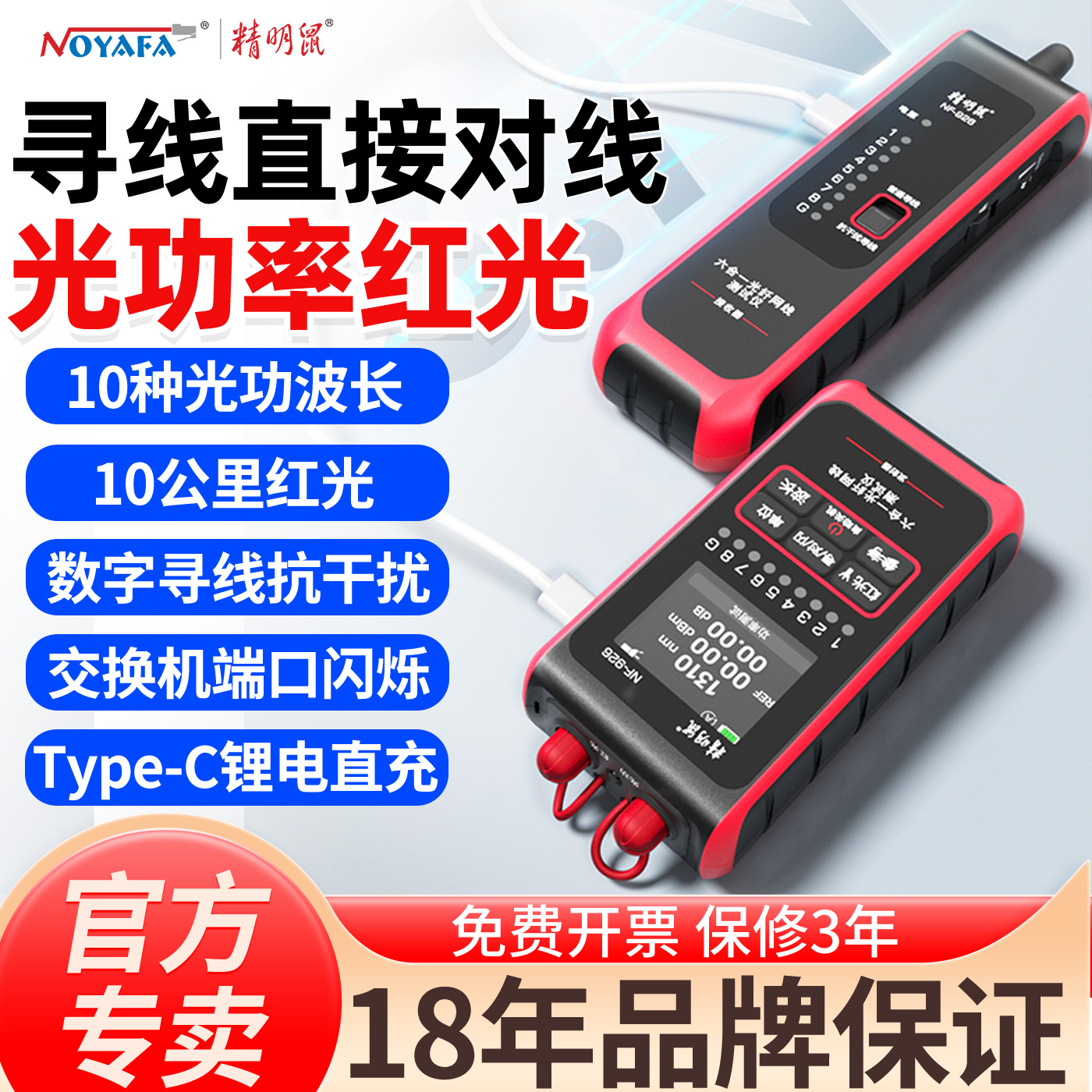 精明鼠抗干扰光纤红光网线寻线仪