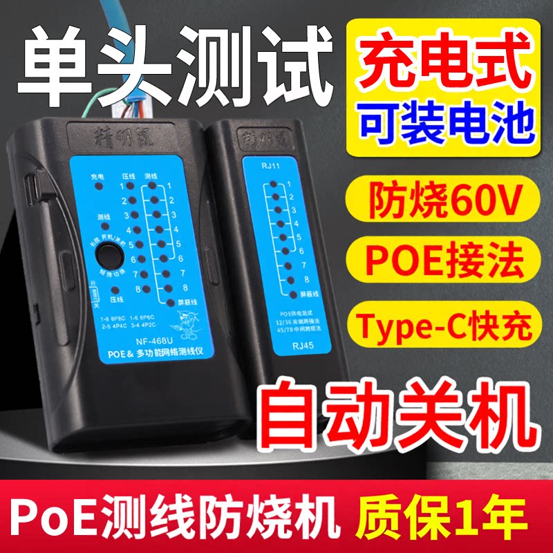 不烧机！精明鼠单头网线测试仪图片