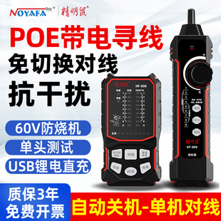 充电精明鼠寻线仪网路测试仪网路线检测器POE防烧抗干扰测线巡线8