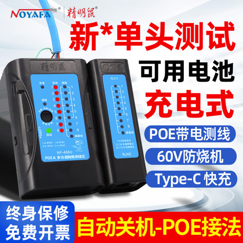 精明鼠单头测线仪网线检测器防烧