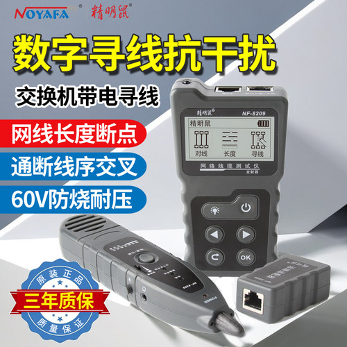 精明鼠寻线仪寻线抗干扰防烧60V