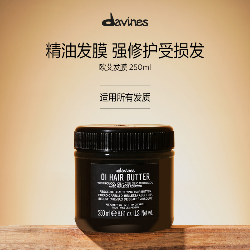 Davines大卫尼斯欧艾发膜250ml高奢滋养修复柔顺亮泽持久留香 美发护发/假发 发膜/蒸汽发膜/焗油膏 原图主图