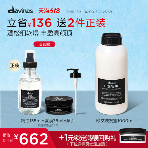 大卫尼斯欧艾洗发水davines