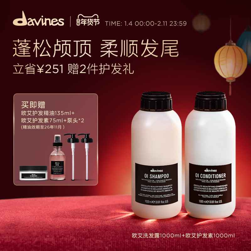 Davines大卫尼斯欧艾洗发水护发素组合1000ml*2清洁蓬松发丝