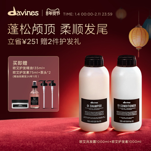 Davines大卫尼斯欧艾洗发水护发素组合1000ml*2清洁蓬松发丝