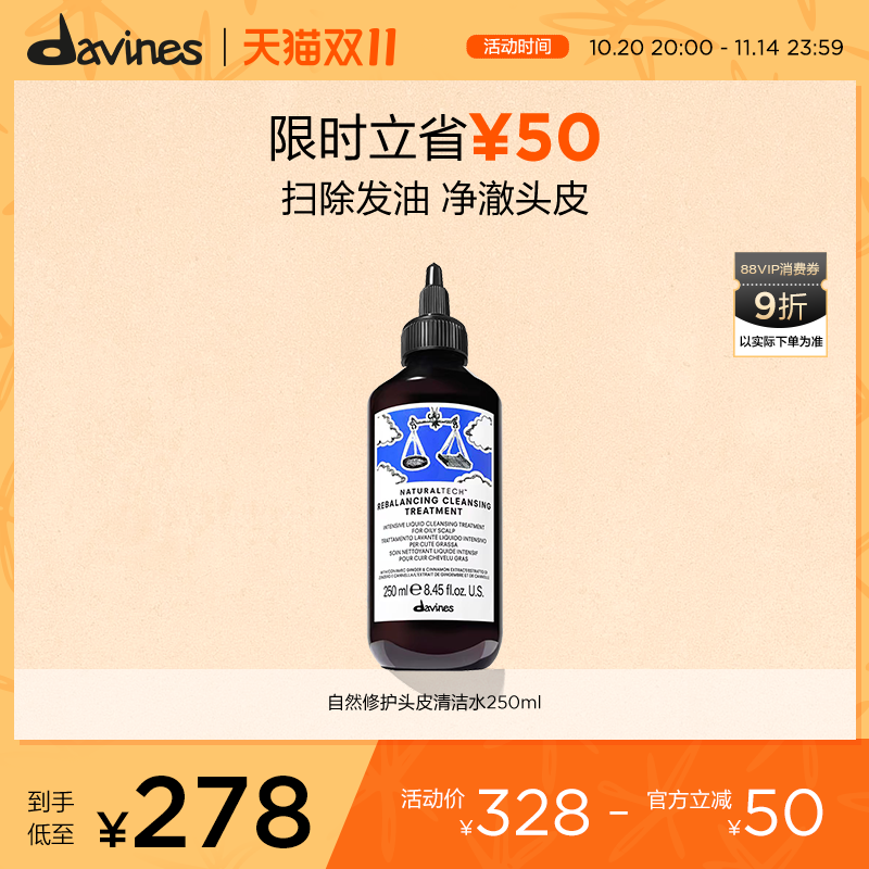 davines/大卫尼斯你清洁头皮预洗