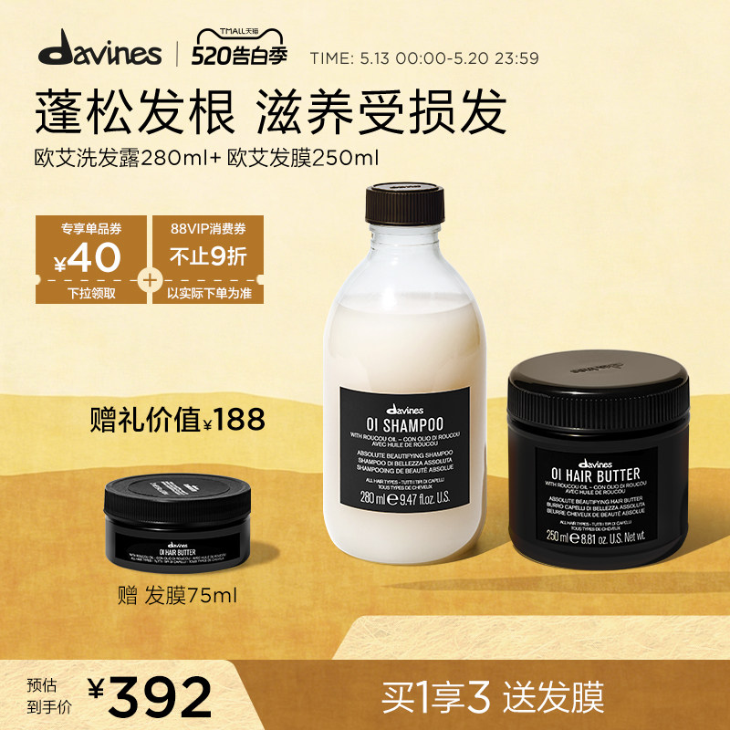 Davines大卫尼斯欧艾洗发水280ml+欧艾发膜250ml蓬顺洗护强韧滋养