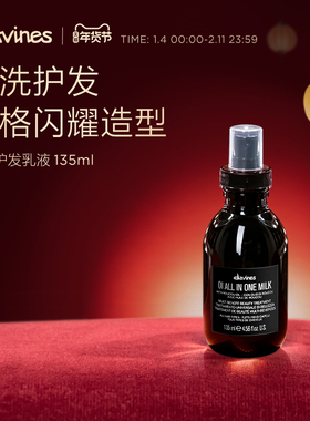 Davines大卫尼斯OI欧艾护发乳液135ml即刻滋养免洗修复精华喷雾