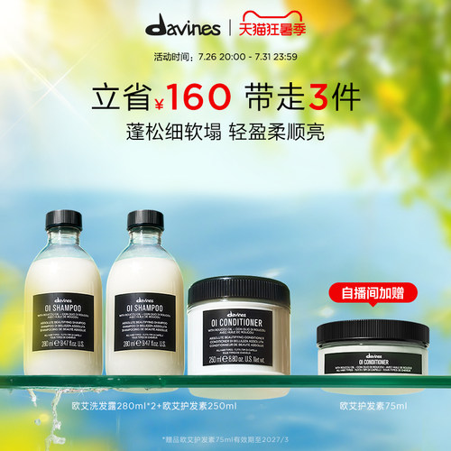 Davines大卫尼斯欧艾洗发水护发素套组控油蓬松顺滑高颅顶柔顺