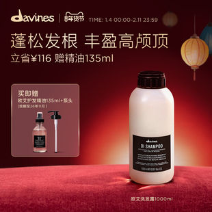 Davines大卫尼斯欧艾洗发水1L丰盈蓬松细软塌高颅顶