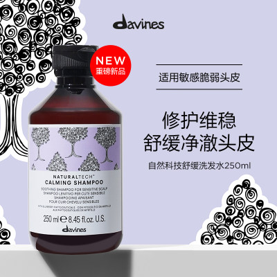 davines/大卫尼斯头皮舒缓洗护